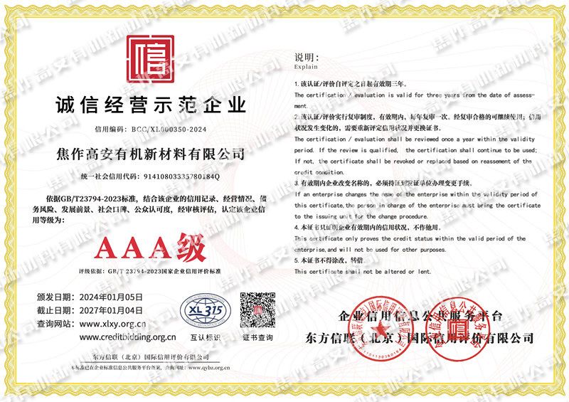 诚信经营示范企业
