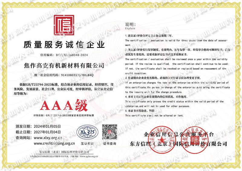 质量服务诚信企业