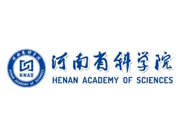河南省科学院