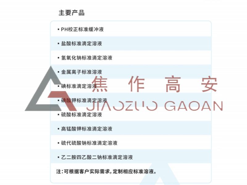 标准液体
