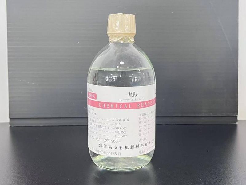 盐酸